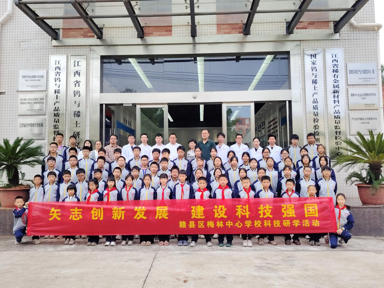 省钨与稀土质检中心开展2025年度科技周活动