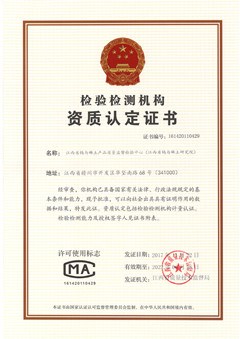 江西省中心计量认证（CMA）